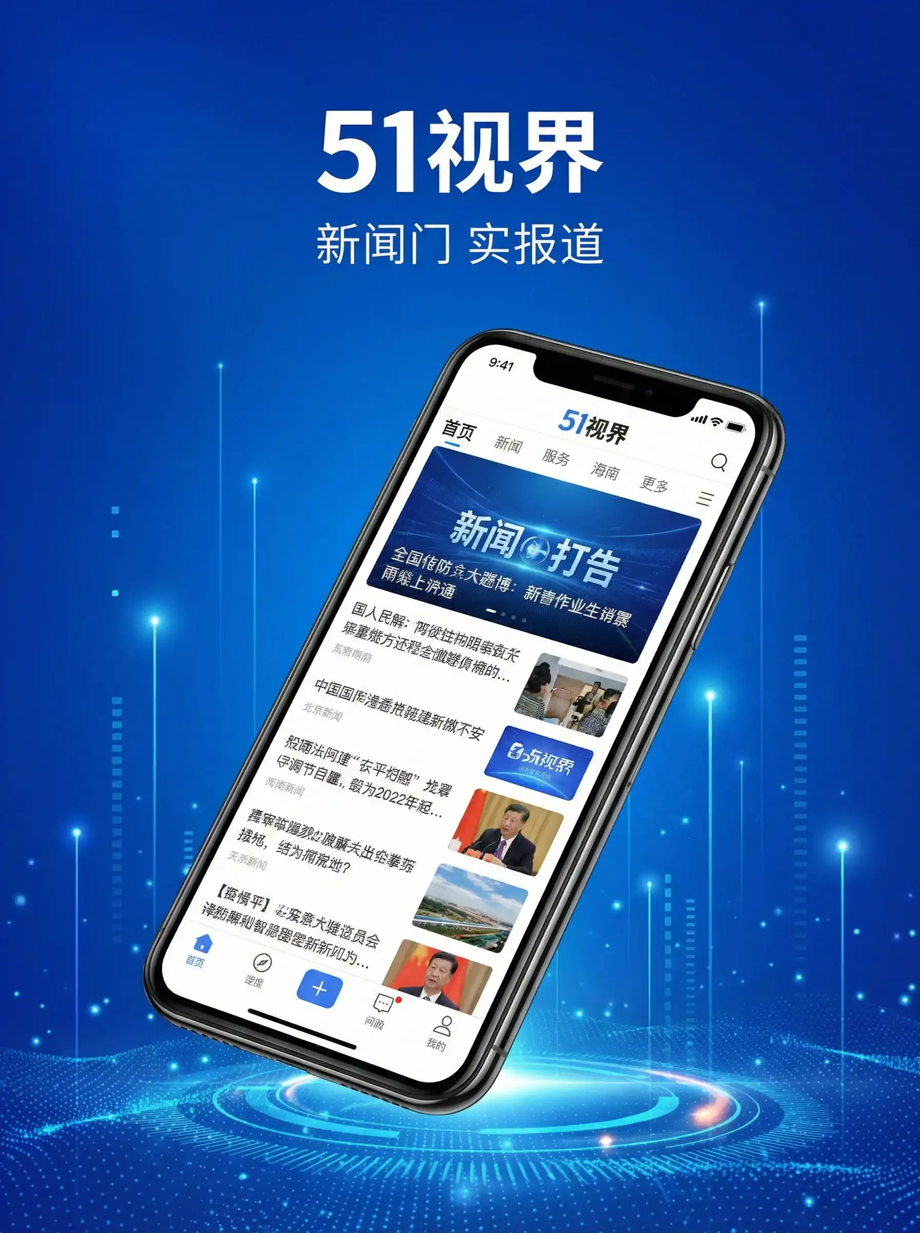 51视界APP手机客户端展示 - 老少交玩TUBE 移动端